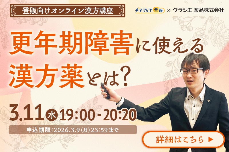 3月ウェビナー案内